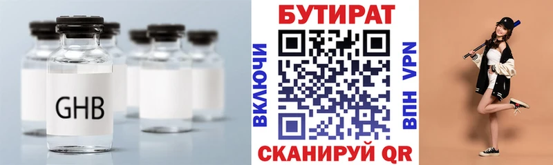 БУТИРАТ бутик  Тобольск 