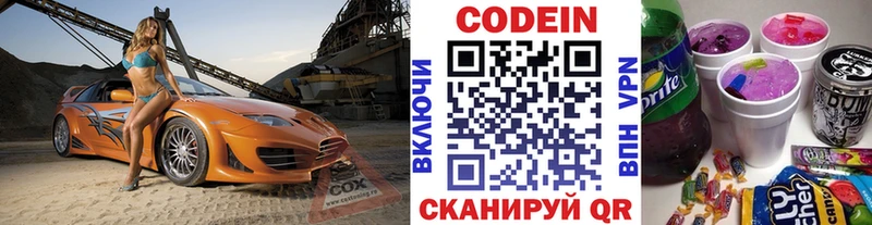 Кодеиновый сироп Lean напиток Lean (лин)  где продают   Тобольск 